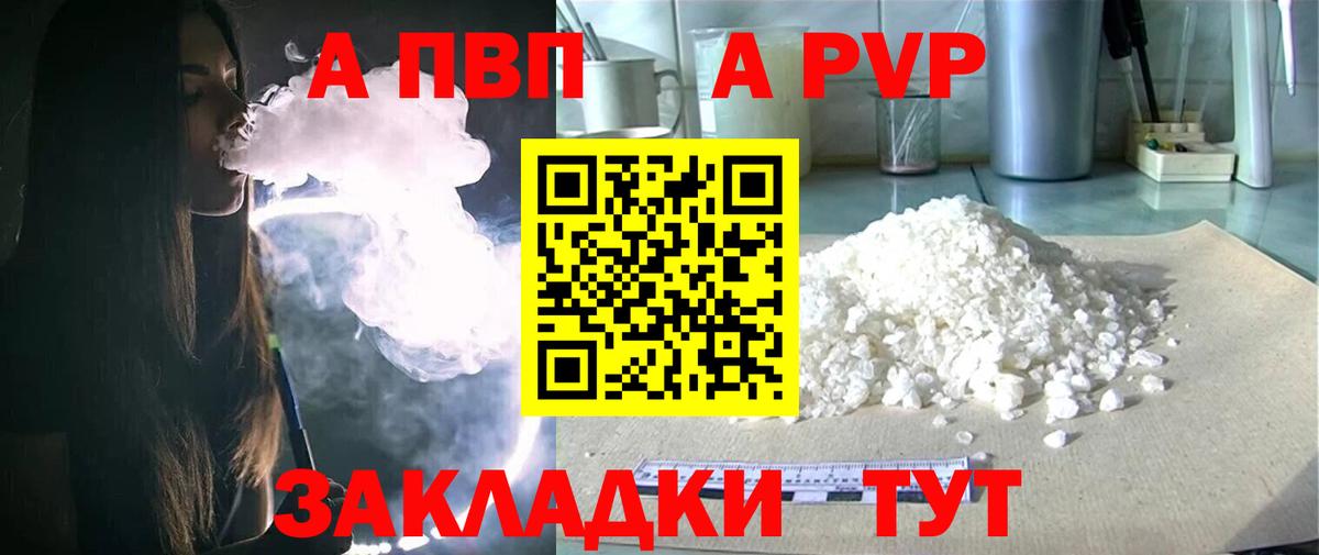 А ПВП VHQ Зеленогорск