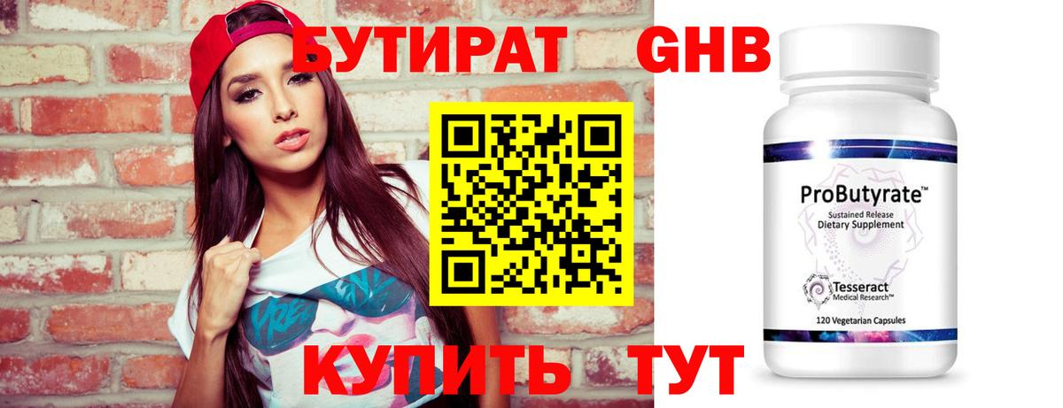 Зеленогорск  Бутират 1.4BDO  Вход с VPN 