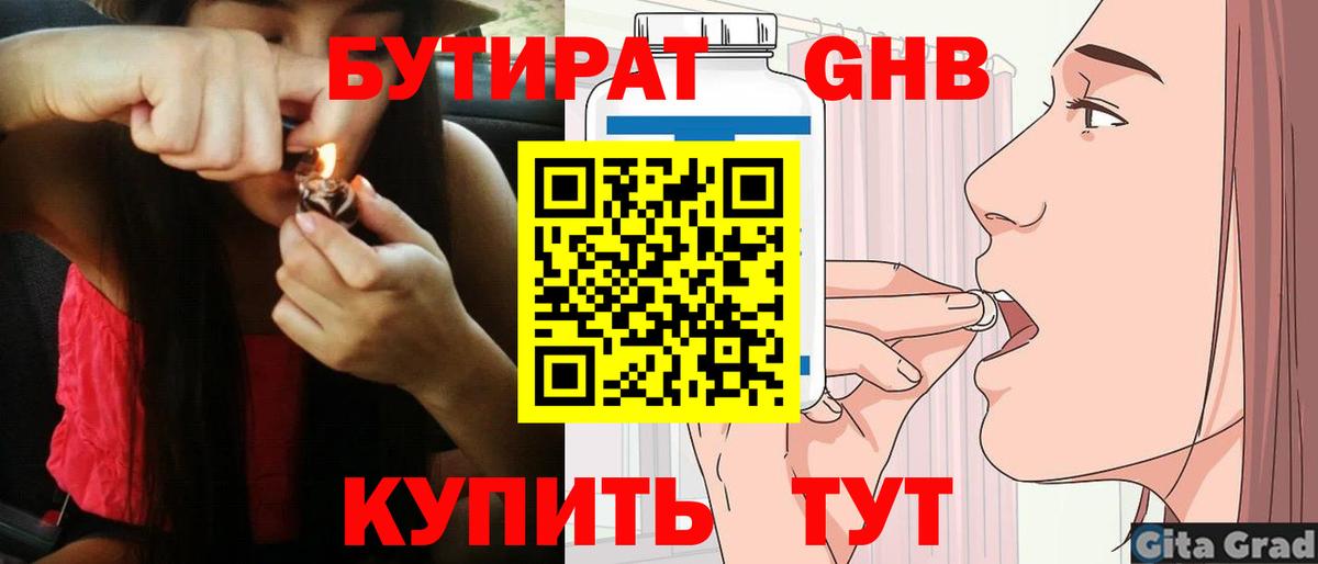 Бутират оксана Зеленогорск