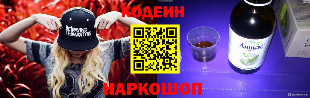 Кодеиновый сироп Lean напиток Lean (лин) Зеленогорск