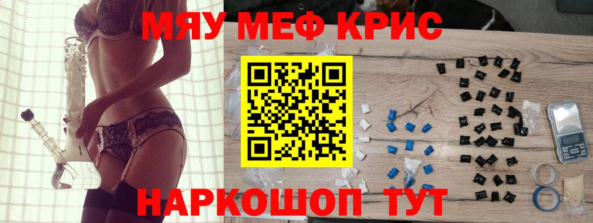 Меф кристаллы Зеленогорск