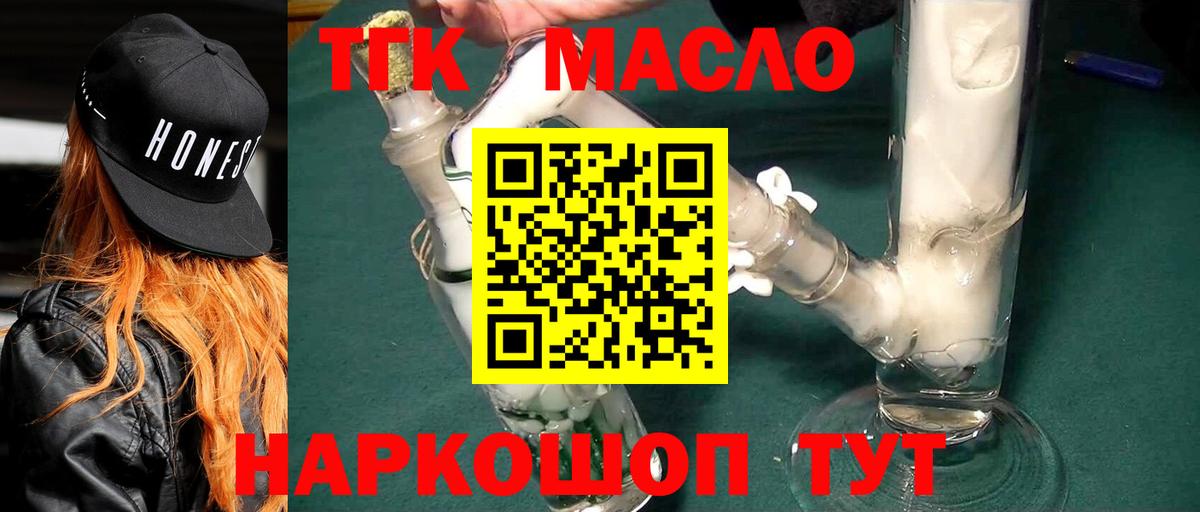 ТГК THC oil  Вход с VPN  ТГК вейп с тгк  Зеленогорск 